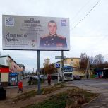 В Смоленске при поддержке «Единой России» установили баннеры с портретом Героя России