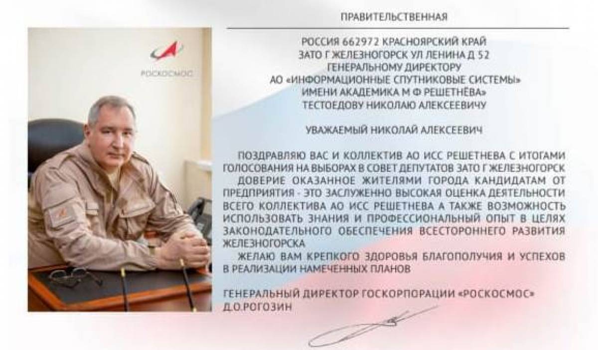 Дмитрий Рогозин поздравил новых депутатов Железногорского городского Совета