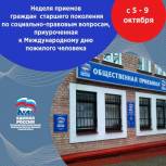 С 5 октября в Брянской области стартует неделя приёмов граждан старшего поколения по социально-правовым вопросам