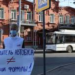 Молодогвардейцы Саратова провели пикеты против опасного вождения пассажирского транспорта
