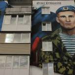 В Брянске на стене многоэтажного дома появился портрет Героя РФ Олега Ермакова