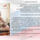 Дмитрий Рогозин поздравил новых депутатов Железногорского городского Совета