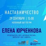«Локомотивы роста»: продолжается программа «Наставничество» для представителей малого бизнеса