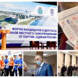 Форум «Единой России» состоялся в Пскове
