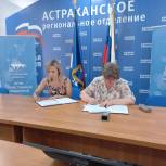 Некоммерческие организации Астраханской области подписали соглашение со Штабом общественной поддержки