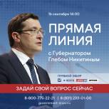 Более 1500 сообщений уже поступило на прямую линию с  Глебом Никитиным