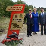 В память о вкладе Кузбасса в Победу на Урале заложили Кедровую Аллею Славы