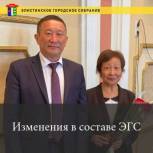 Изменения в составе ЭГС