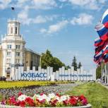 Владимир Путин присвоил Кемерову звание «Город трудовой доблести»