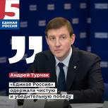 Чистая и честная победа: «Единая Россия» занимает первое место на выборах в Госдуму