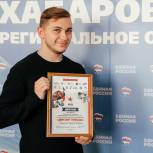 Победителей «Диктанта Победы» наградили в Хабаровском крае