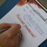 В Ивановской области стартовала акция «Письмо учителю»
