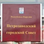 «Единая Россия» в Петрозаводске утвердила программу на выборы в городской совет