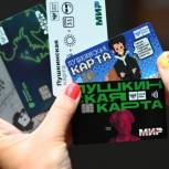 С 1 сентября стартует программа «Пушкинская карта»