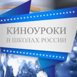 В Курчатовском районе школа присоединилась к проекту «Киноуроки в школах России»