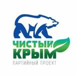 «Единая Россия» проведет 11 сентября масштабную экологическую акцию «Чистый Крым»