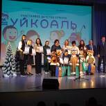 Камчатские партийцы поздравили лауреатов творческого конкурса «Счастливое детство страны Уйкоаль!»