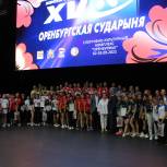 Юрий Мироненко наградил участников XV областного фестиваля женского спорта «Оренбургская сударыня»