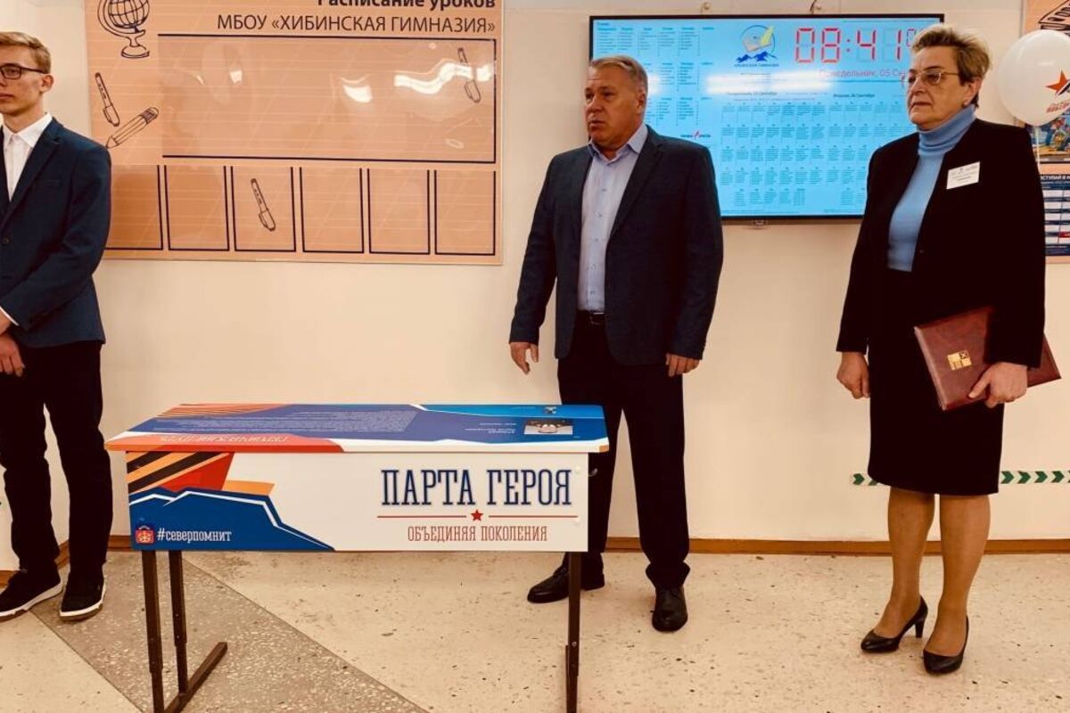 При поддержке «Единой России» в Хибинах Мурманской области открыли Парту Героя