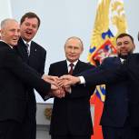 Владимир Путин и главы ЛДНР, Запорожской и Херсонской областей подписали договоры о принятии этих регионов в РФ