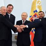 Владимир Путин и главы ЛДНР, Запорожской и Херсонской областей подписали договоры о принятии этих регионов в РФ