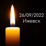 Председатель Думы Чукотки Валентина Рудченко выразила соболезнование  в связи с трагедией в ижевской школе
