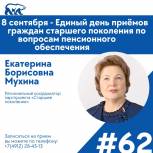 В Рязанской области состоится Единый день приемов граждан старшего поколения
