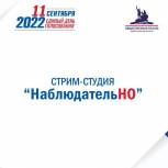 В ситуационном центре Общественной палаты Нижегородской области работает стрим-студия «НаблюдательНО»