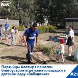 Партийцы Алатыря помогли благоустроить детские площадки в детском саду «Звёздочка»