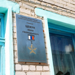 В Амурской области при поддержке «Единой России» открыли мемориальную доску в честь Героя России