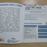 1 тыс. брошюр «Цифровизация в ЖКХ» роздано жителям Перми