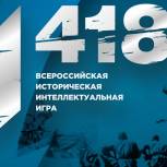 Сторонники «Единой России» приглашают юных петербуржцев принять участие в интеллектуальной игре «1418»