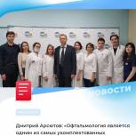 Дмитрий Арсютов рассказал о том, как развивается сфера офтальмологии в Чувашии