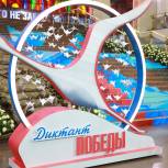 «Единая Россия» провела «Диктант Победы» по всей России, на Донбассе и в 45 странах мира