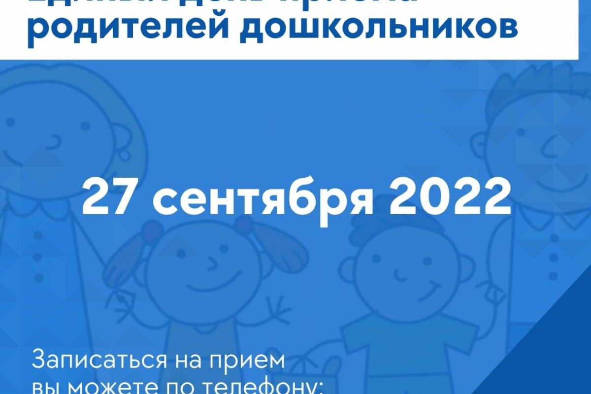 В Ивановской области ответят на волнующие вопросы родителей дошкольников