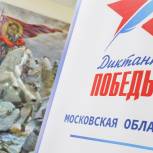 «Диктант Победы» в Люберцах написали на 32 площадках
