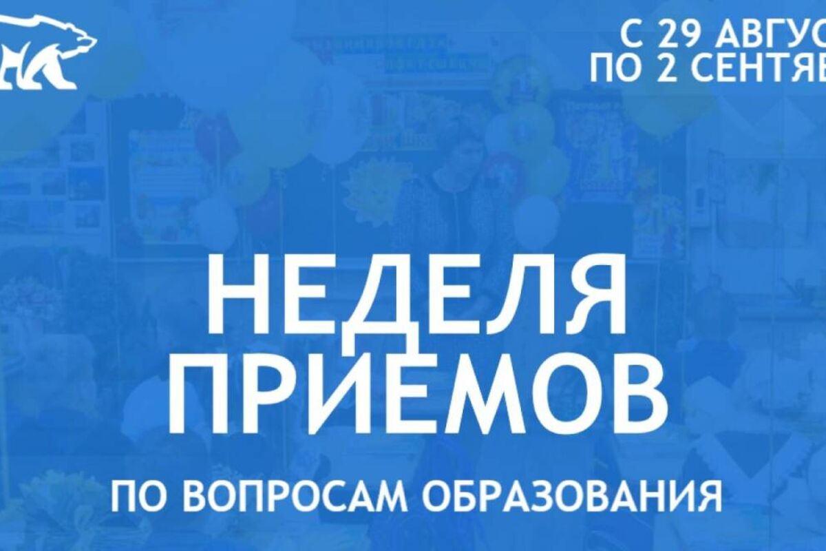 В Нижегородской области состоится Неделя приемов по вопросам образования