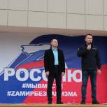 В Салавате состоялся патриотический концерт «ZА Россию»