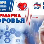 «Единая Россия» 1 октября приглашает ангарчан на «Ярмарку здоровья»