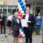 В День знаний активисты «Молодой Гвардии Единой России» получили благодарственные письма от депутата Госдумы