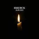 Тувинское региональное отделение партии «Единая Россия» выражает соболезнования родным и близким погибших в результате нападения на школу в Ижевске