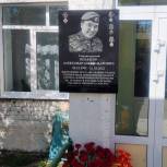 В Забайкальском крае при содействии «Единой России» открыли мемориальную доску в честь Героя спецоперации