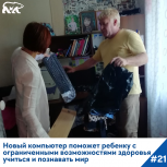Новый компьютер поможет ребенку с ограниченными возможностями здоровья учиться и познавать мир