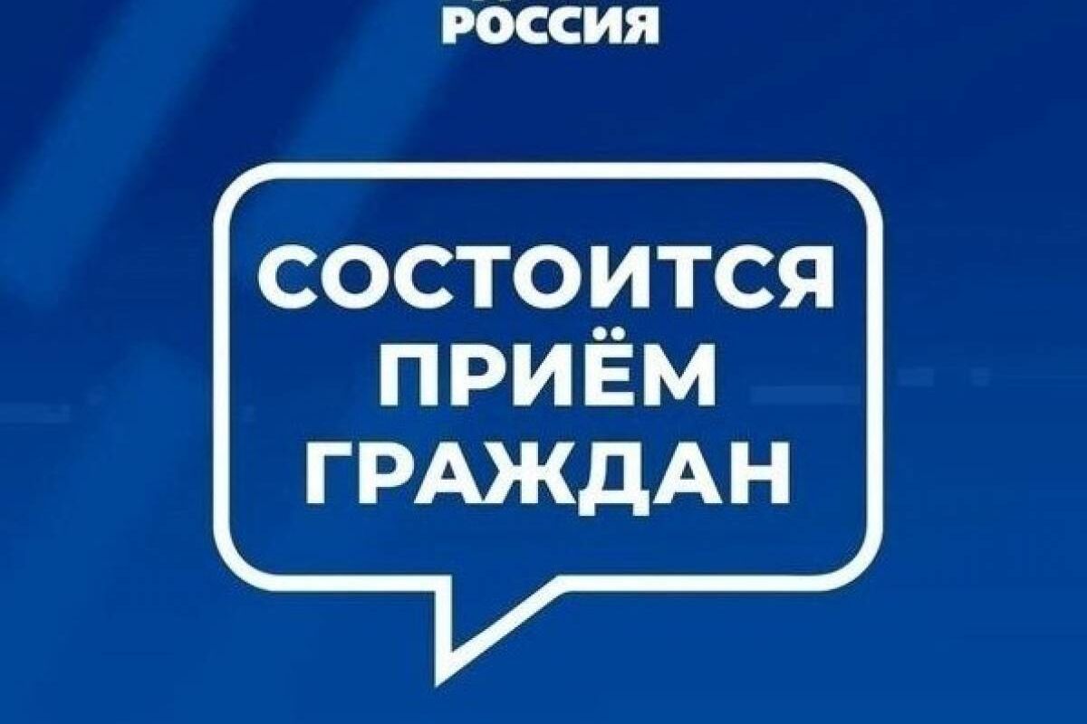 "Единая Россия" и Комитет солдатских матерей проведут прием граждан