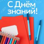 1 сентября в России отмечается День знаний