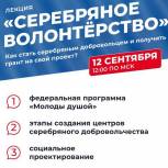 Жителям Кузбасса расскажут, как получить грант на волонтерство