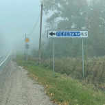 В Кирово-Чепецком районе установили дорожные знаки-указатели