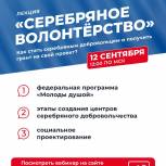 «Старшее поколение» продолжает серию лекций в рамках «Школы актива»