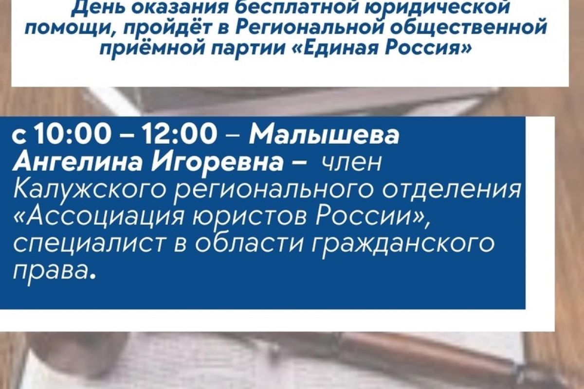 29 сентября День оказания бесплатной юридической помощи