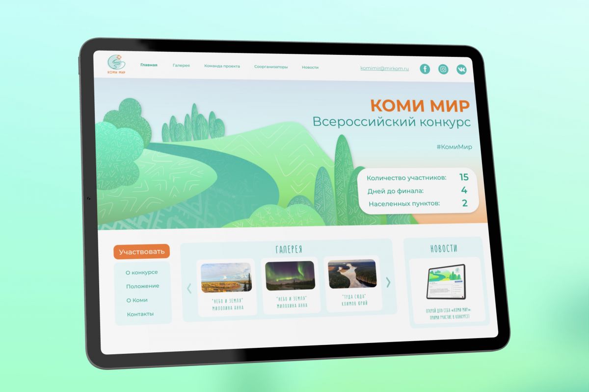 «Коми мир» вновь вдохновляет на творчество!